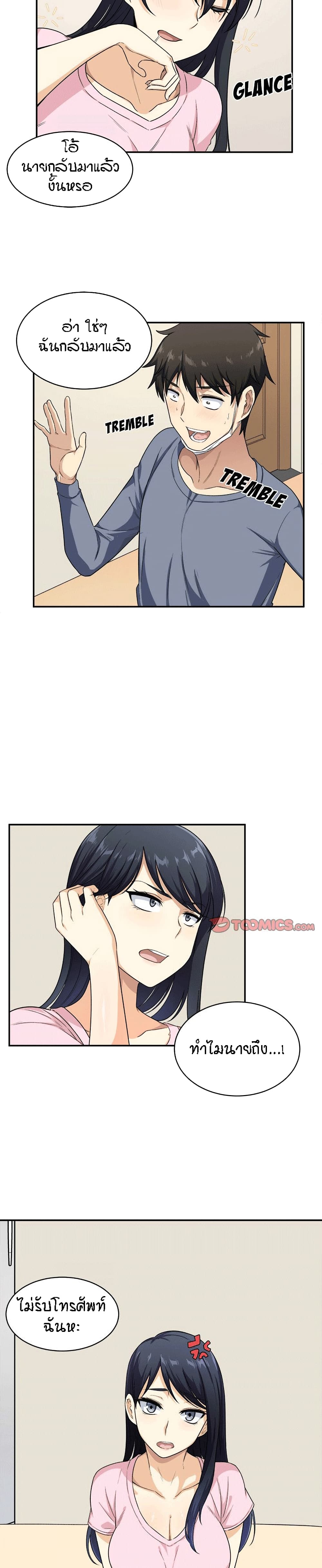 Excuse me, This is my Room page 8