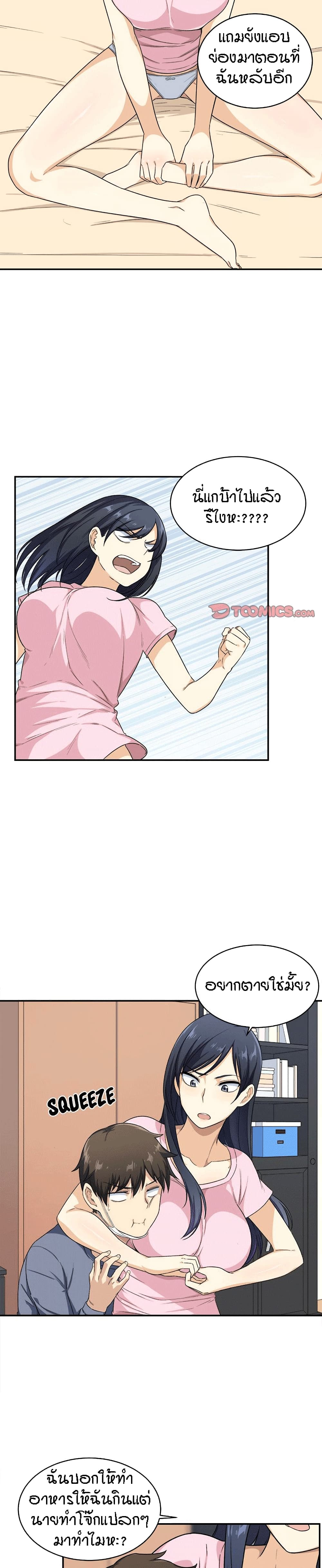 Excuse me, This is my Room page 9