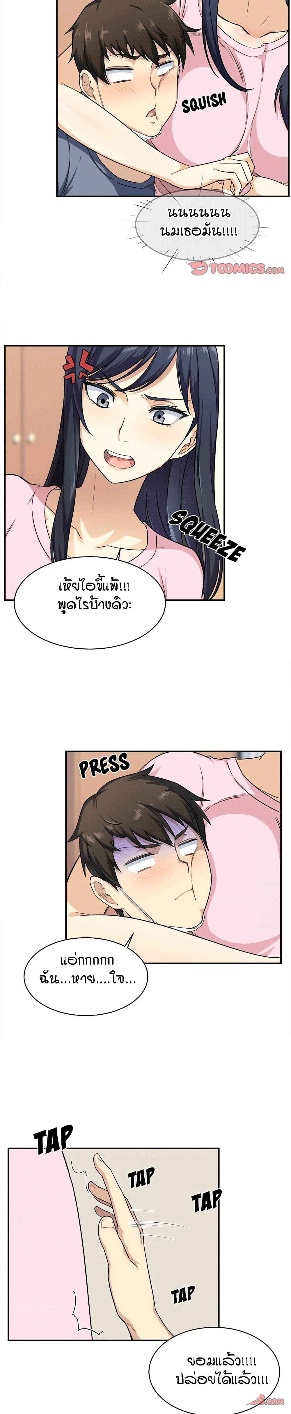 Excuse me, This is my Room page 10