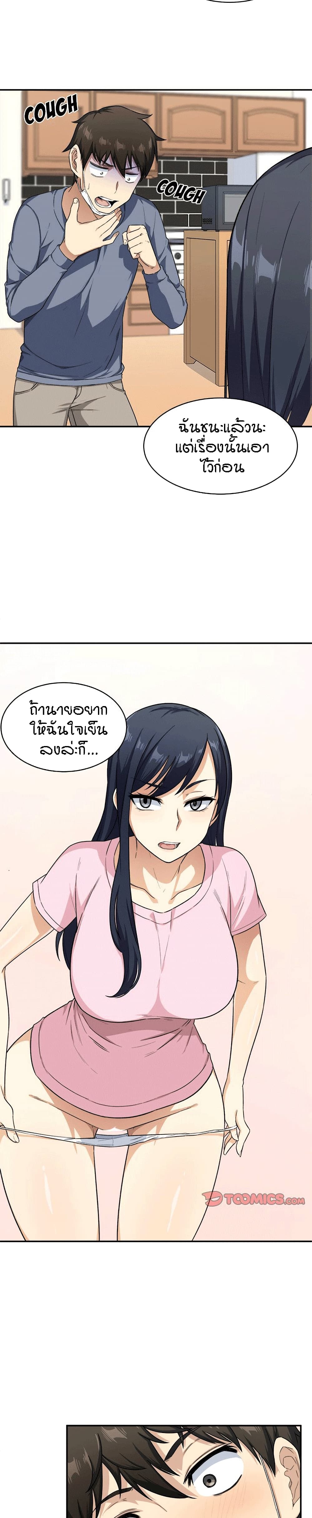 Excuse me, This is my Room page 11