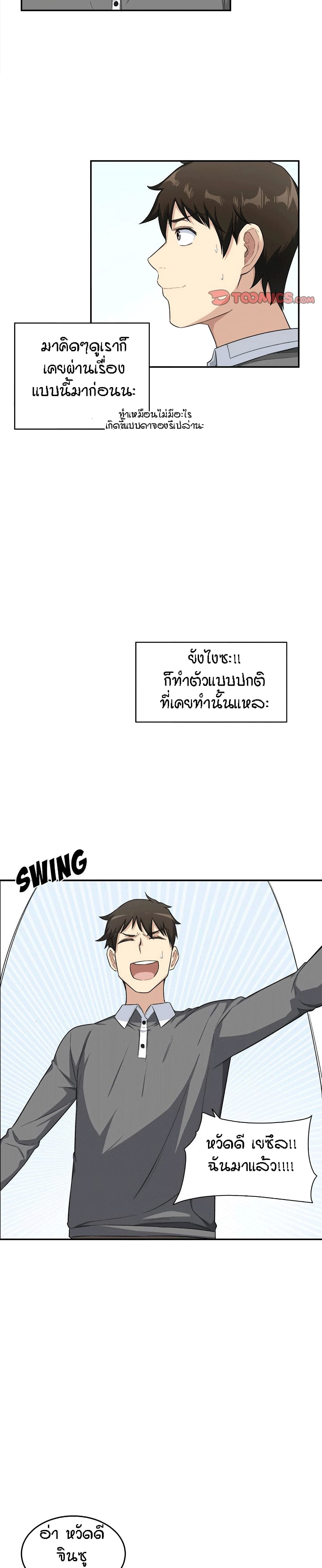 Excuse me, This is my Room page 18