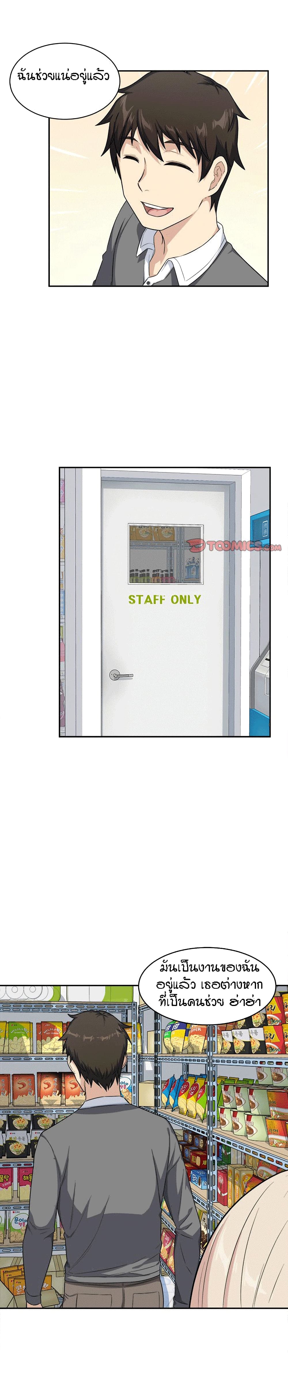 Excuse me, This is my Room page 21