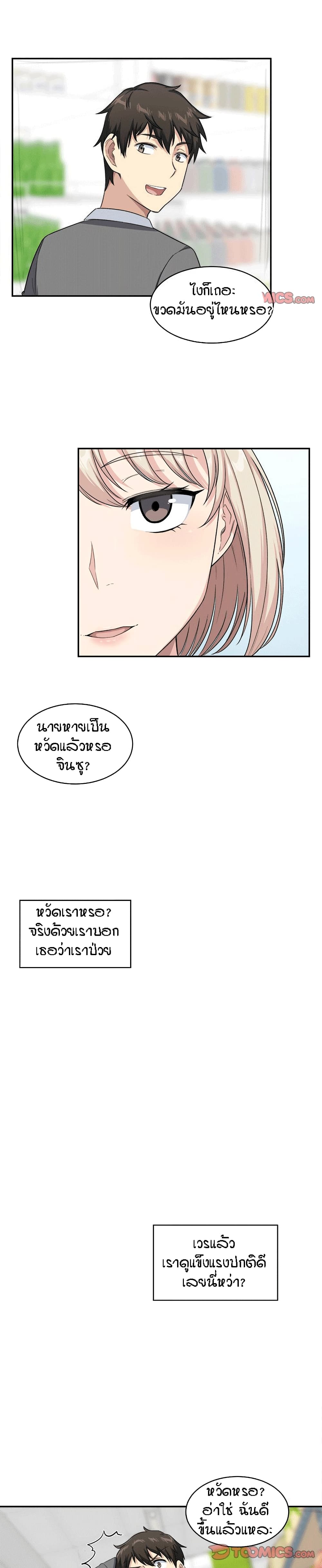 Excuse me, This is my Room page 22
