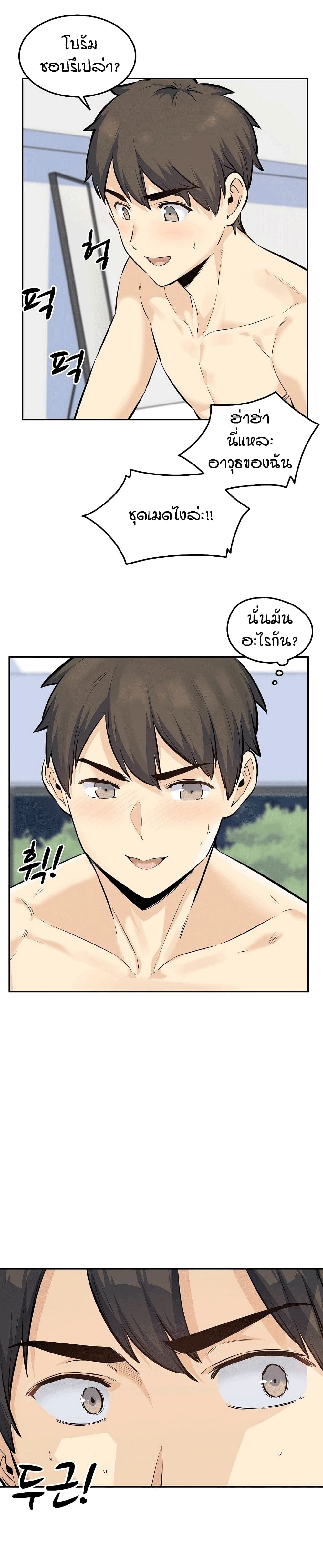 Excuse me, This is my Room page 2