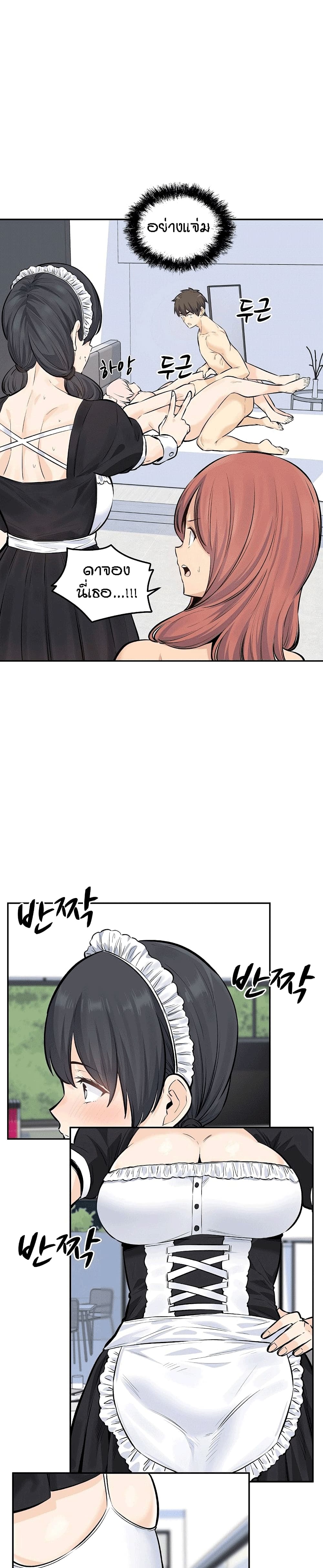 Excuse me, This is my Room page 3