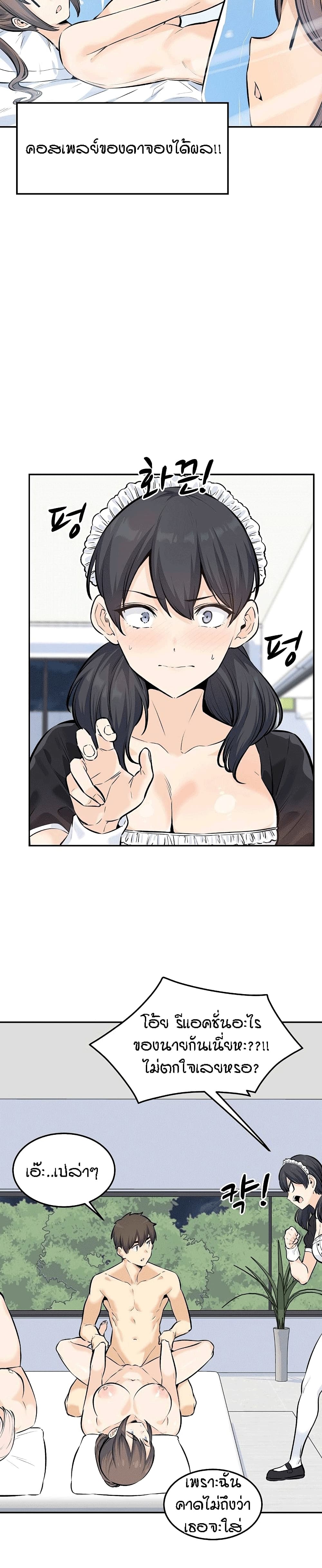 Excuse me, This is my Room page 5