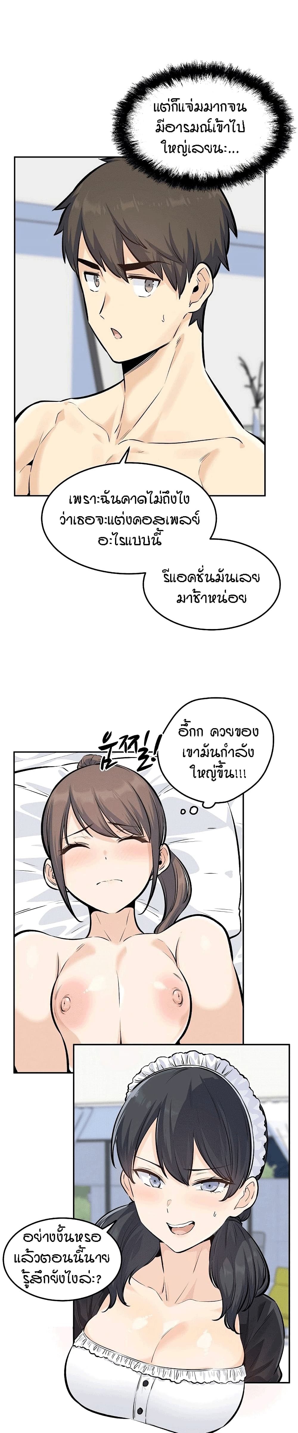 Excuse me, This is my Room page 6