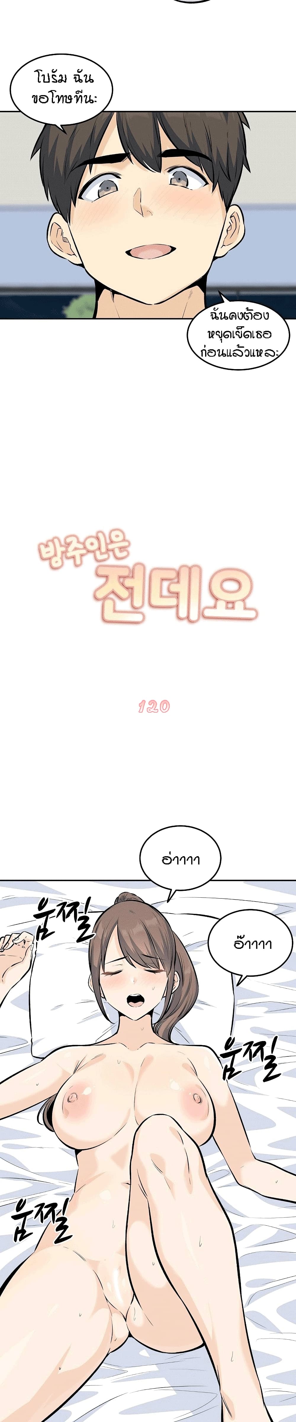 Excuse me, This is my Room page 7