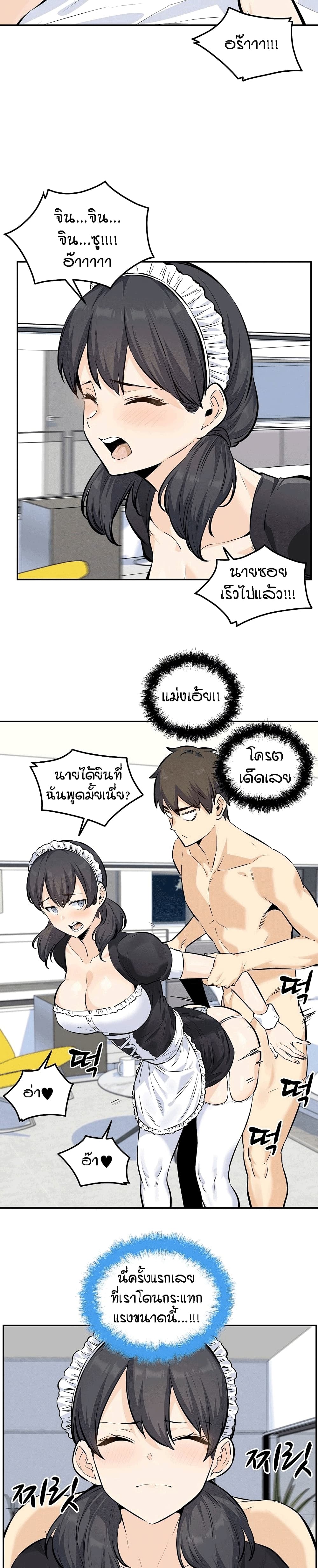 Excuse me, This is my Room page 8