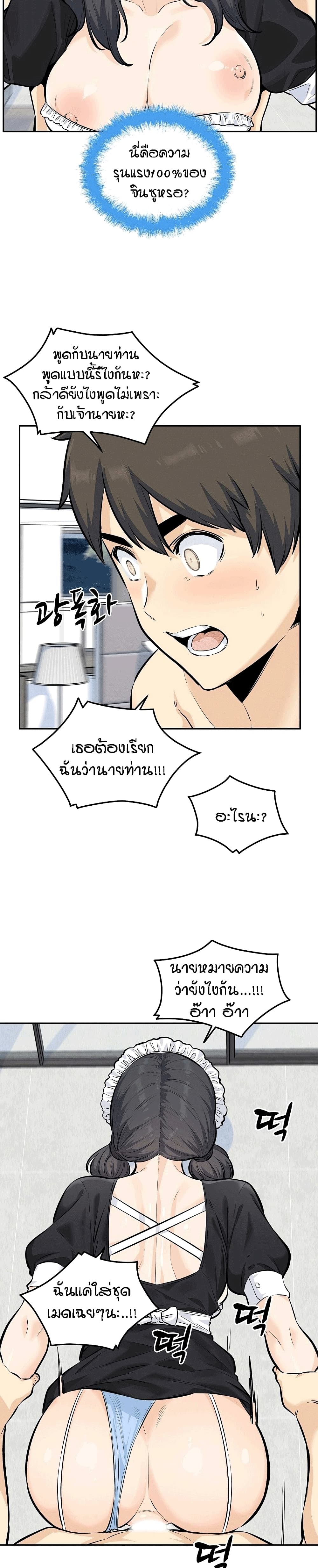 Excuse me, This is my Room page 9