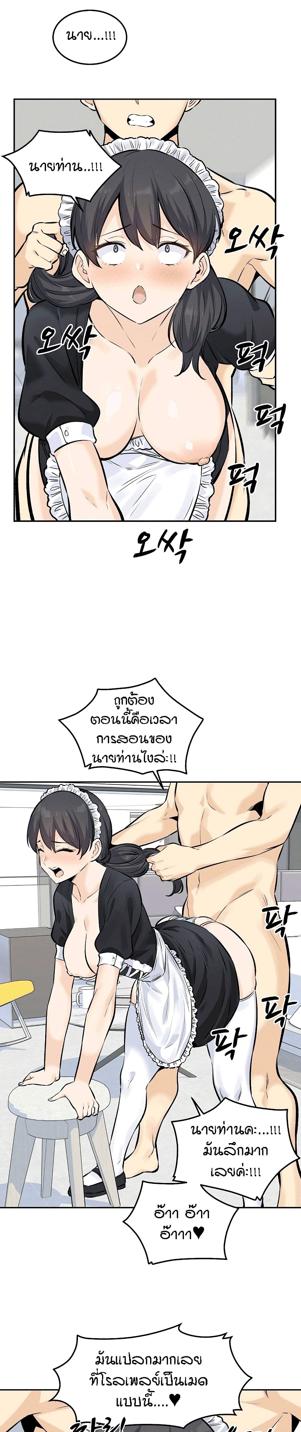 Excuse me, This is my Room page 11