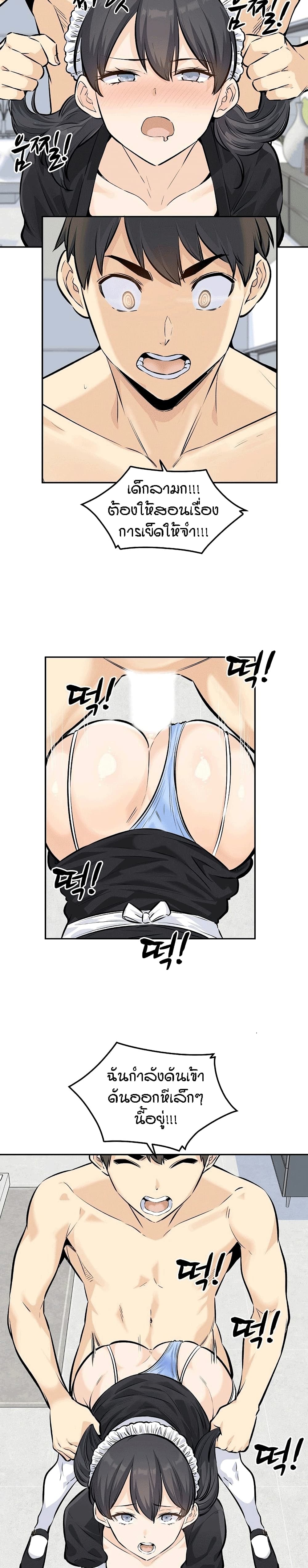Excuse me, This is my Room page 12