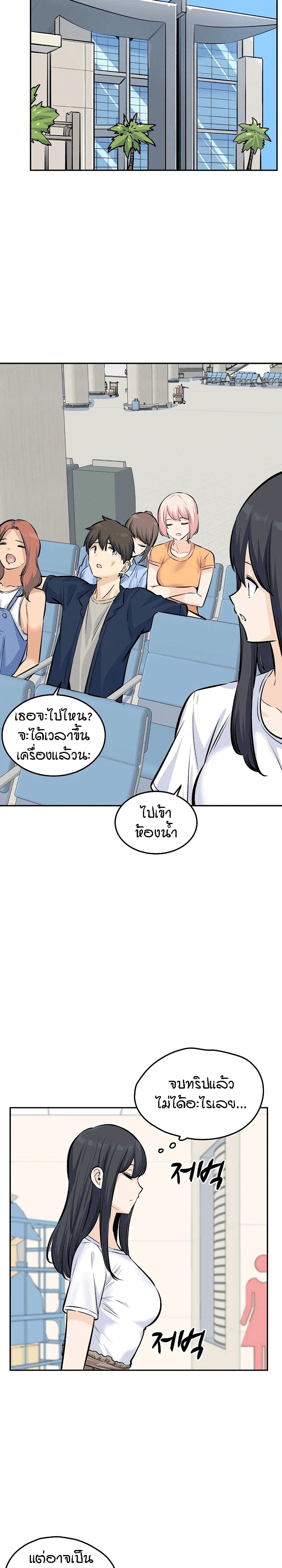 Excuse me, This is my Room page 23