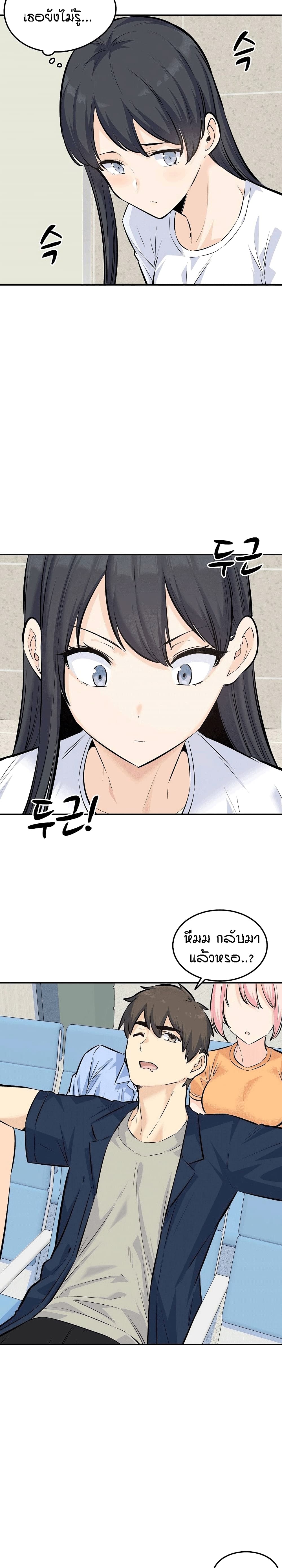 Excuse me, This is my Room page 24