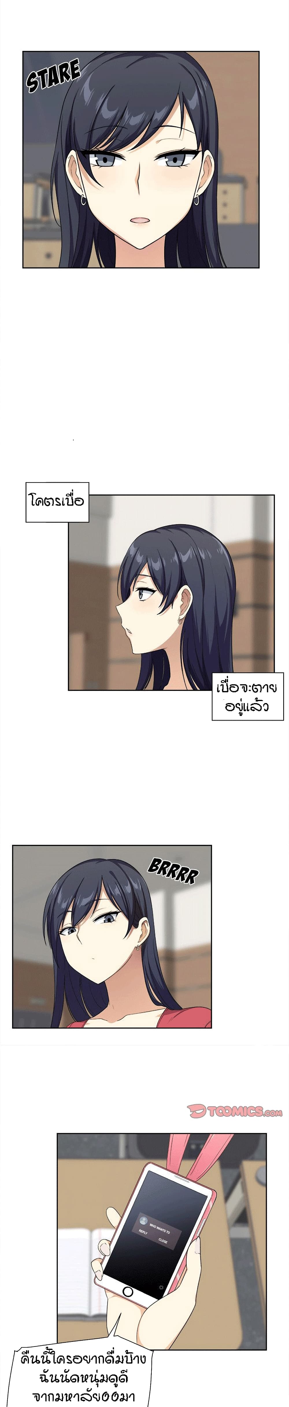Excuse me, This is my Room page 3