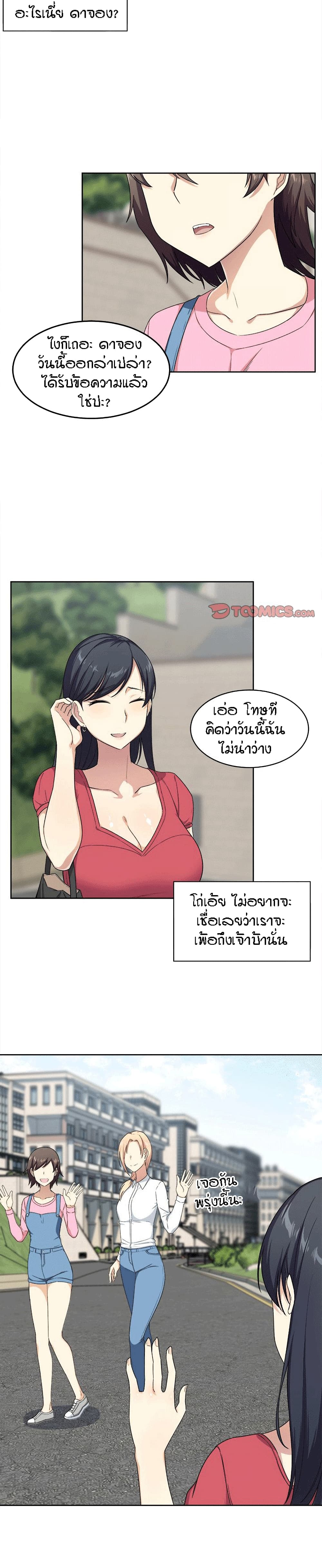 Excuse me, This is my Room page 13