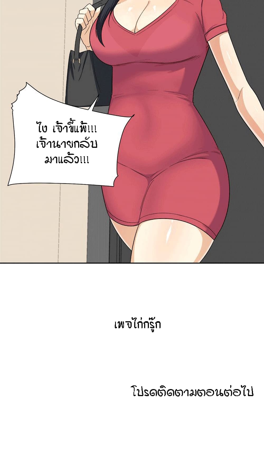 Excuse me, This is my Room page 23