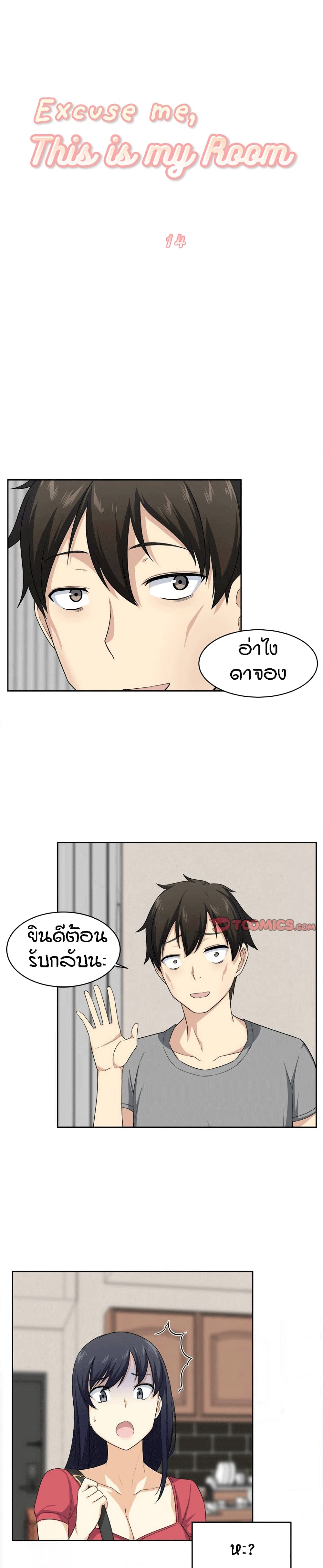 Excuse me, This is my Room page 2