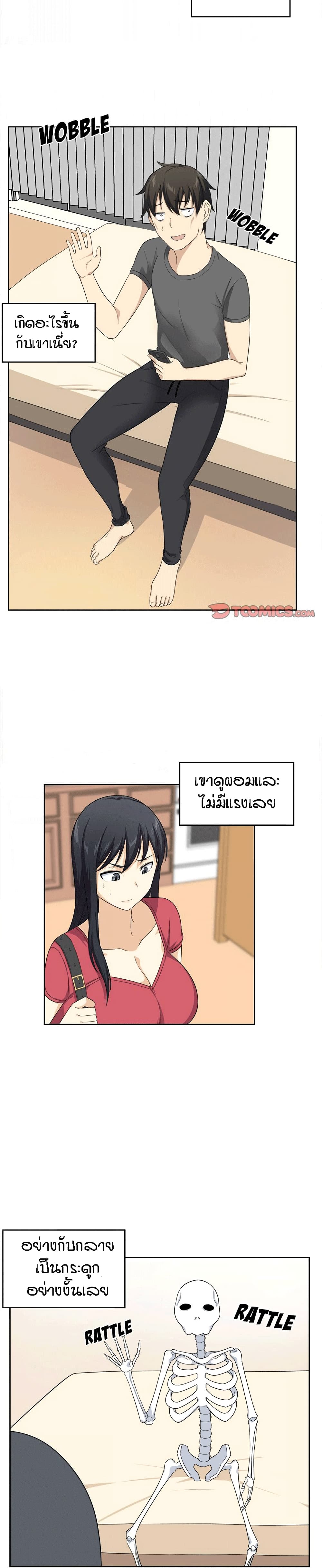 Excuse me, This is my Room page 3