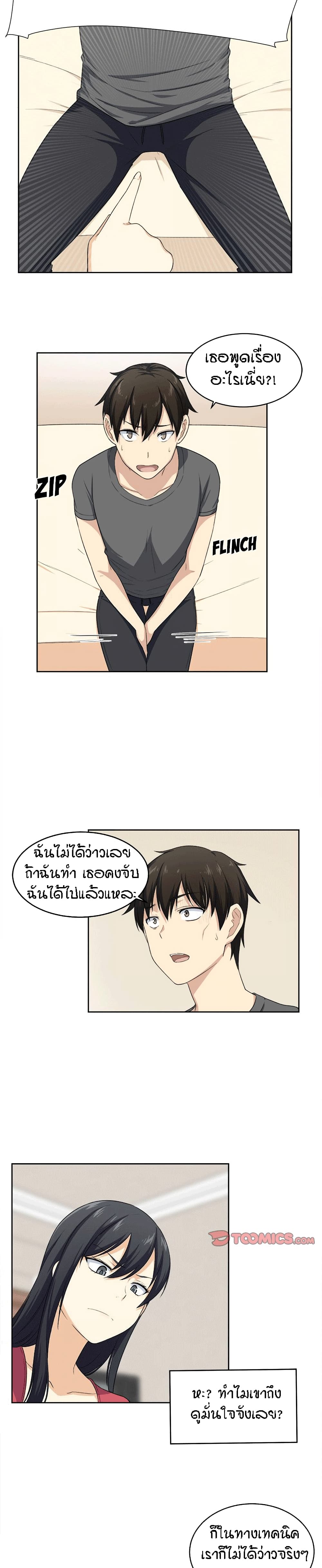 Excuse me, This is my Room page 5