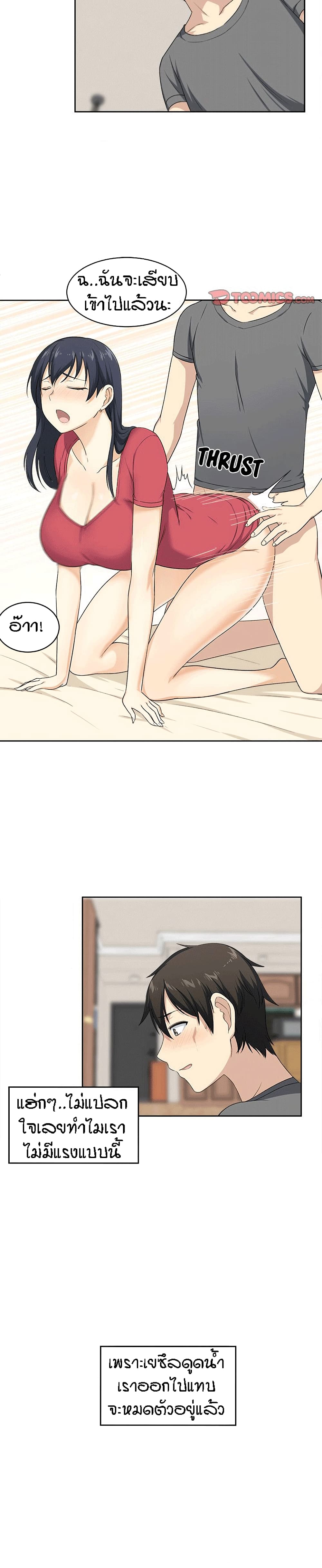 Excuse me, This is my Room page 8