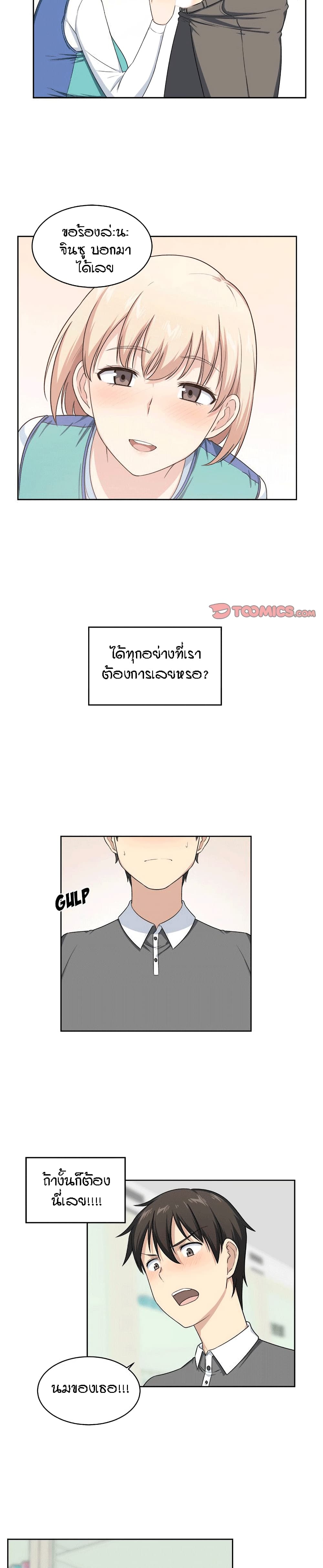Excuse me, This is my Room page 11
