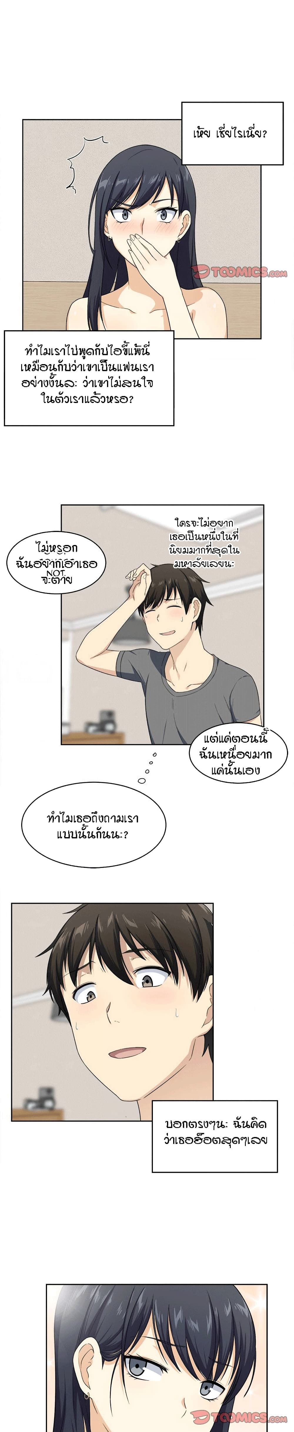 Excuse me, This is my Room page 20