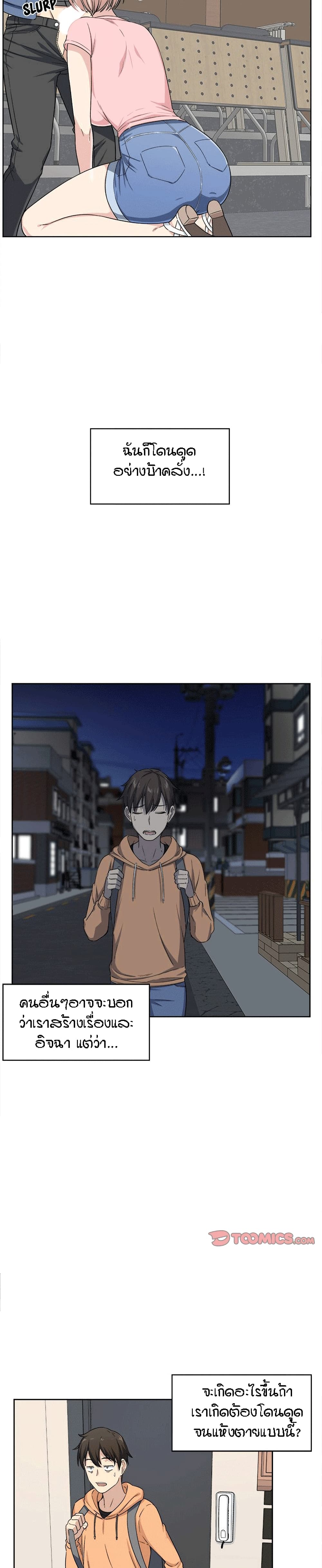 Excuse me, This is my Room page 19