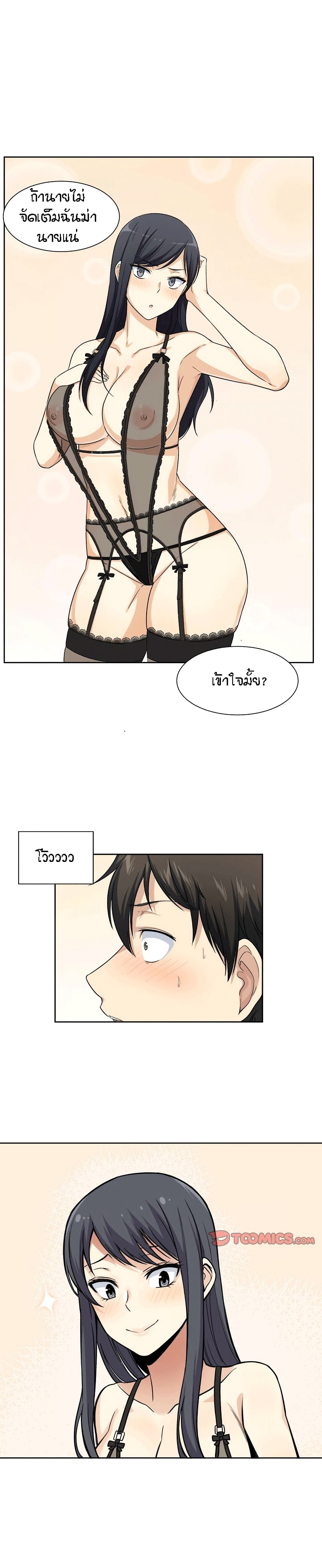 Excuse me, This is my Room page 23