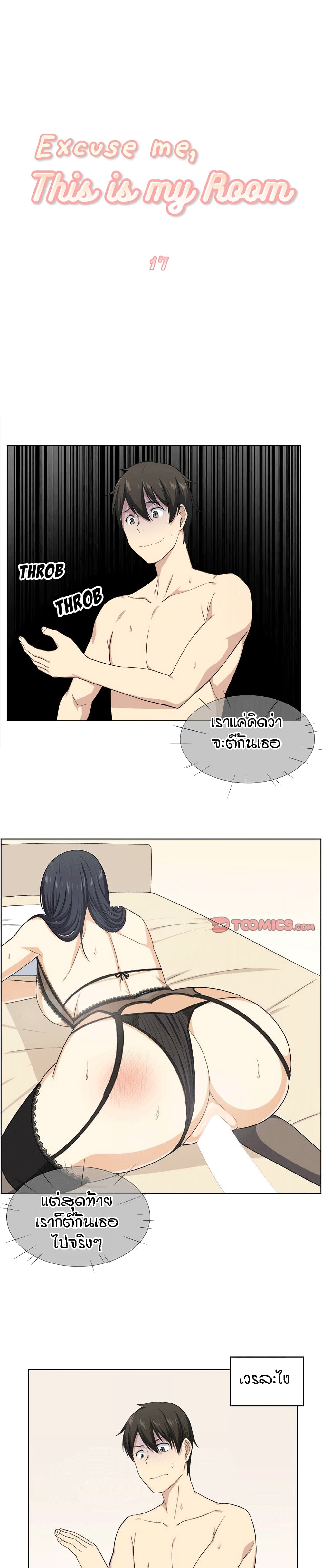 Excuse me, This is my Room page 2