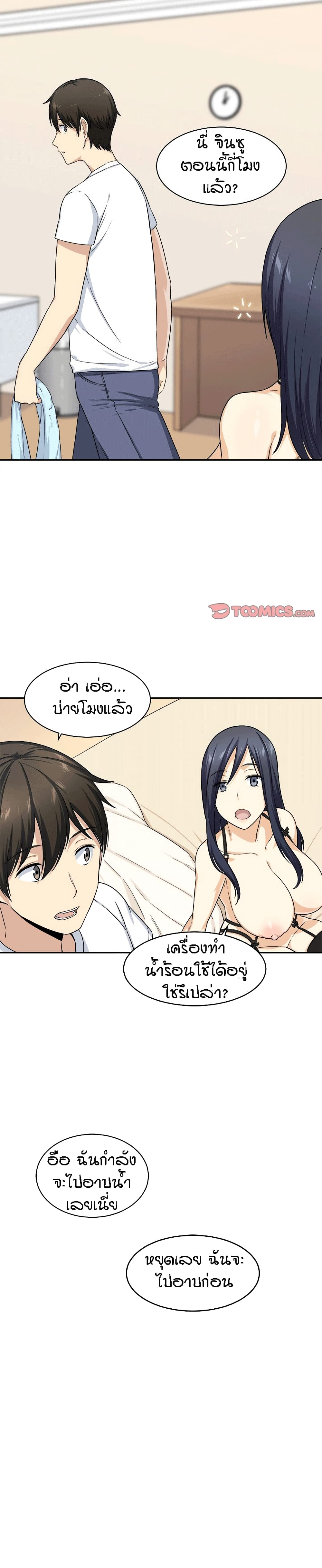 Excuse me, This is my Room page 8