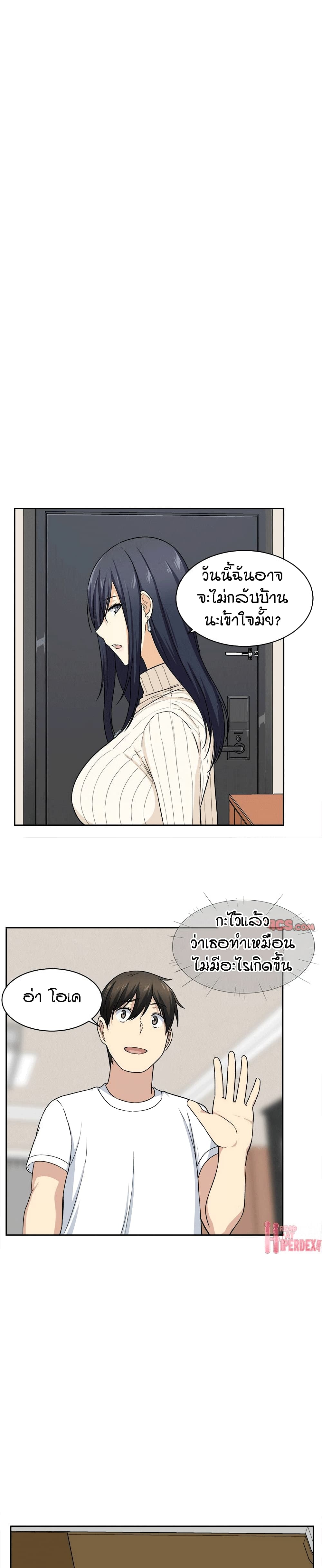 Excuse me, This is my Room page 9