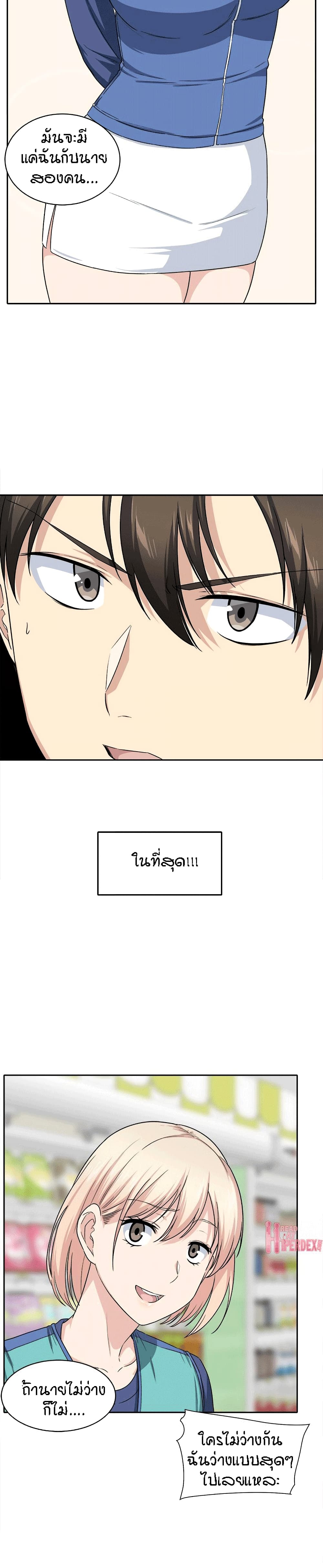 Excuse me, This is my Room page 24