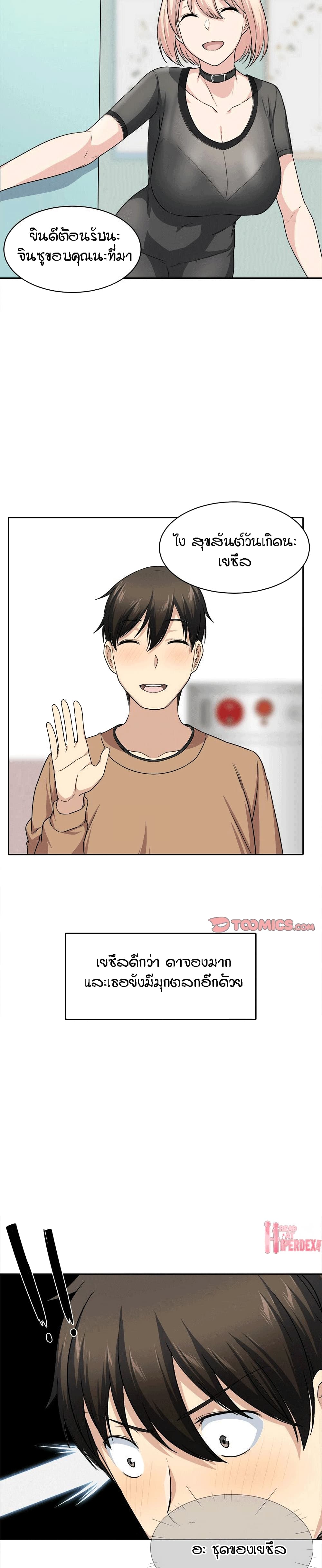 Excuse me, This is my Room page 27