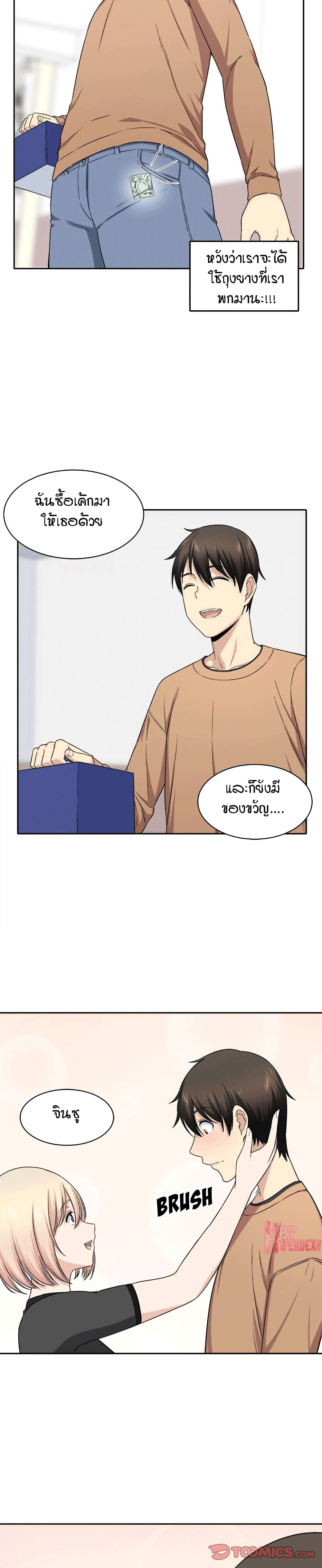 Excuse me, This is my Room page 29