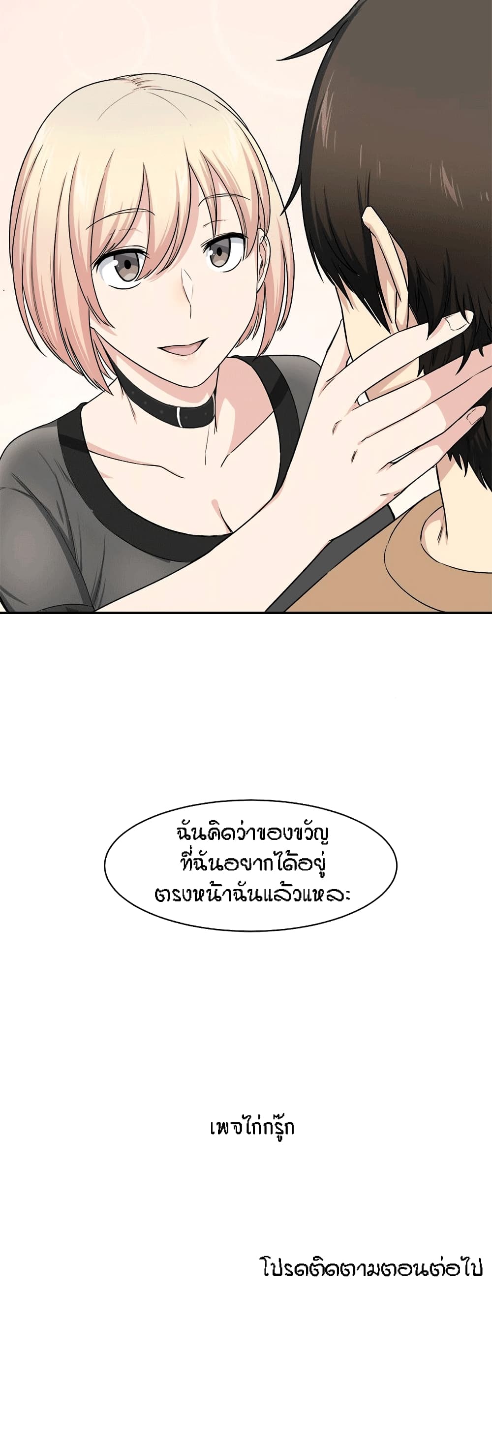 Excuse me, This is my Room page 30