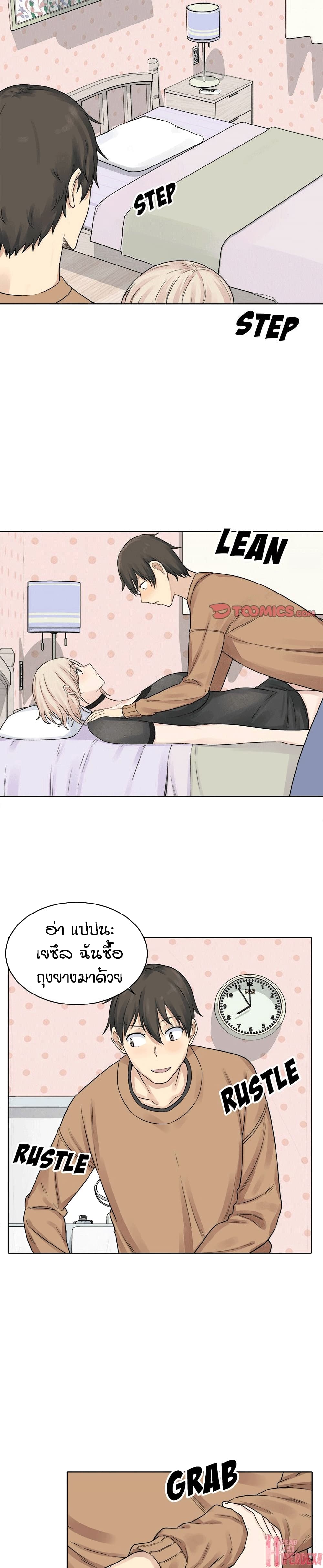 Excuse me, This is my Room page 14