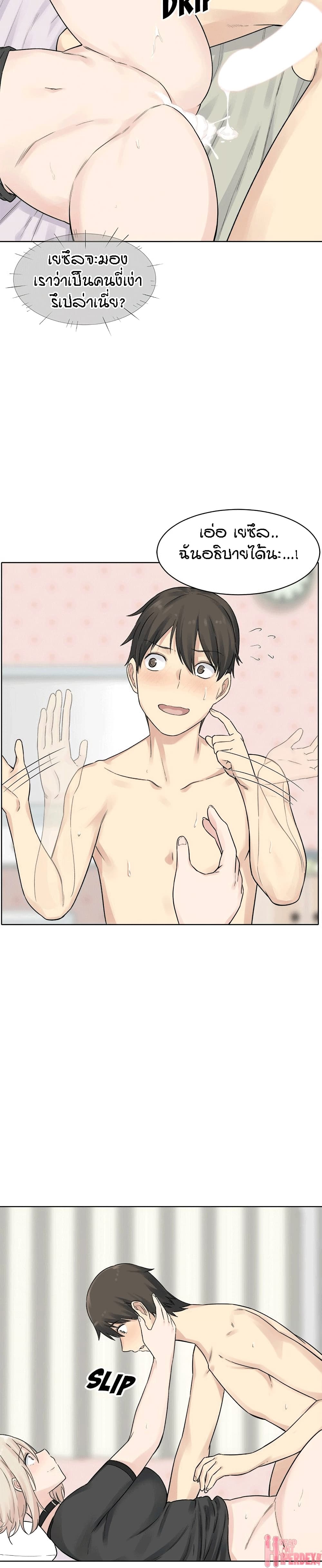 Excuse me, This is my Room page 24