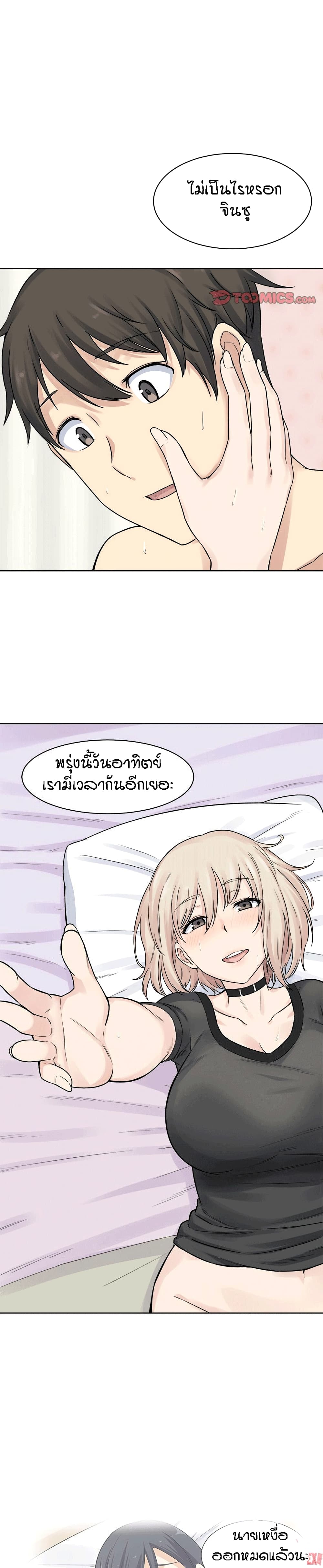 Excuse me, This is my Room page 25