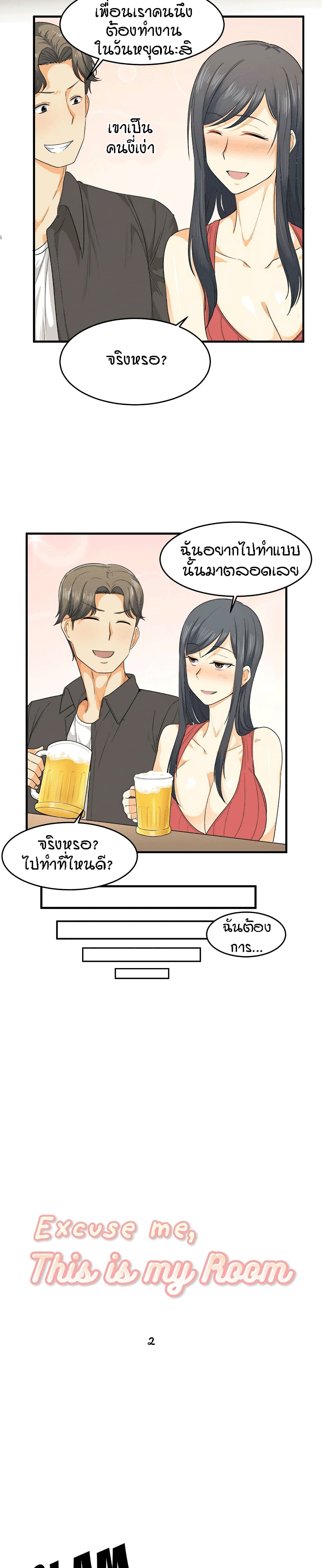 Excuse me, This is my Room page 11