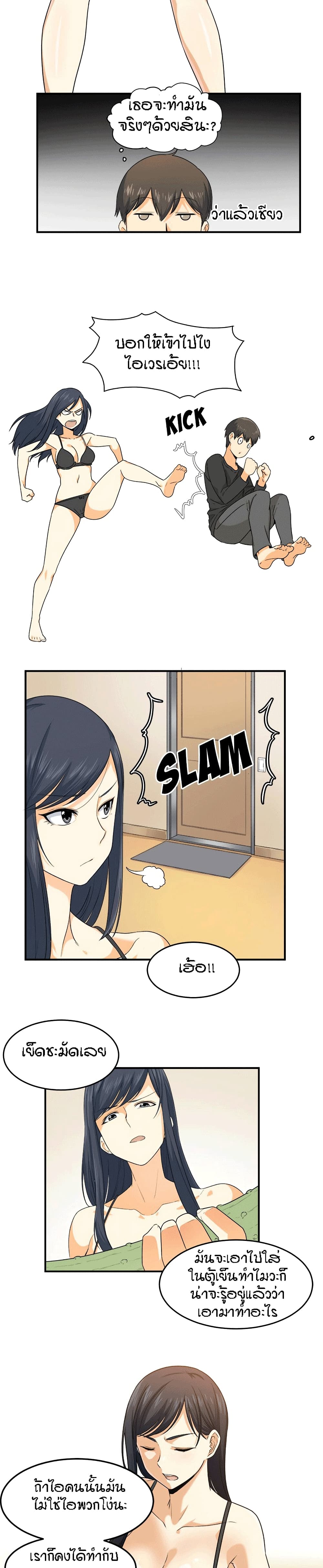 Excuse me, This is my Room page 16