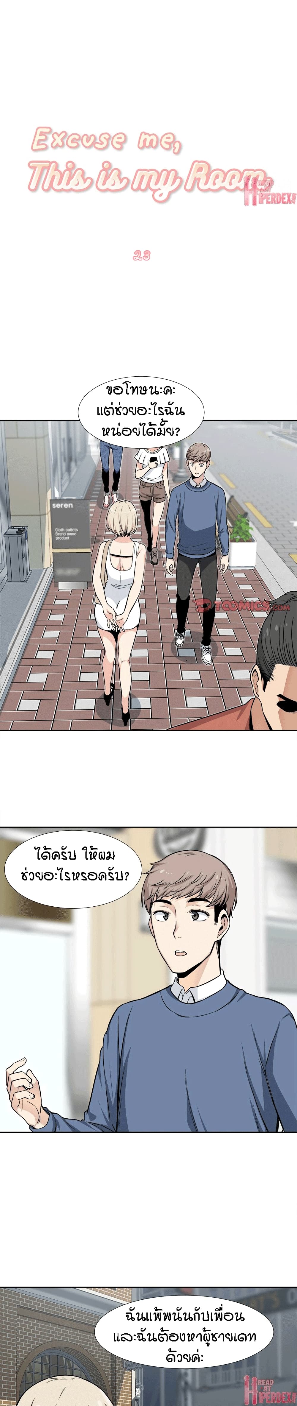 Excuse me, This is my Room page 2