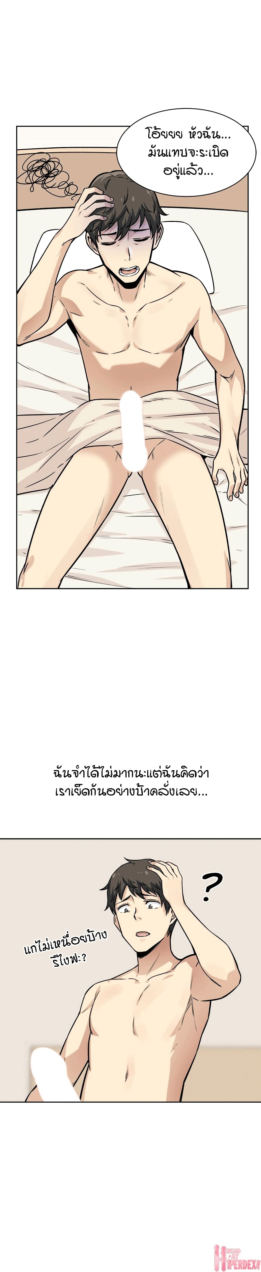 Excuse me, This is my Room page 21