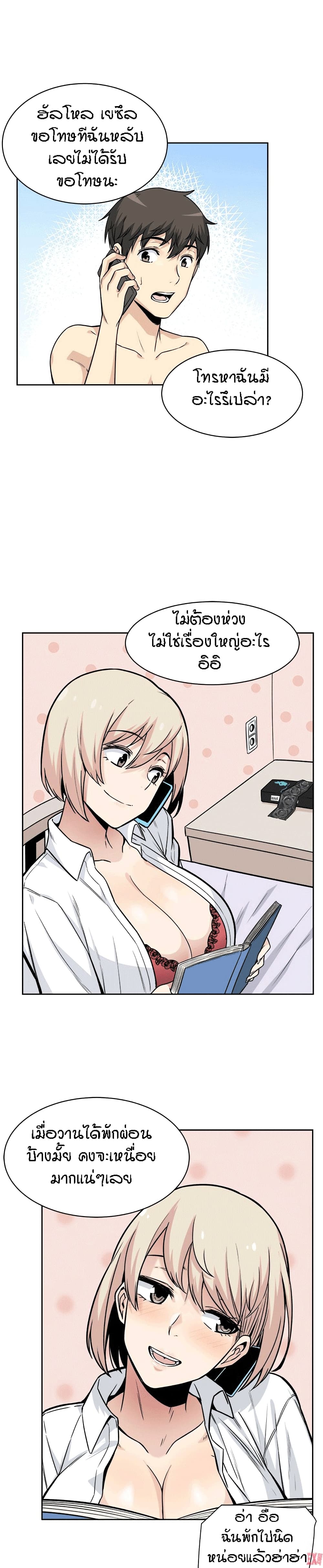 Excuse me, This is my Room page 24