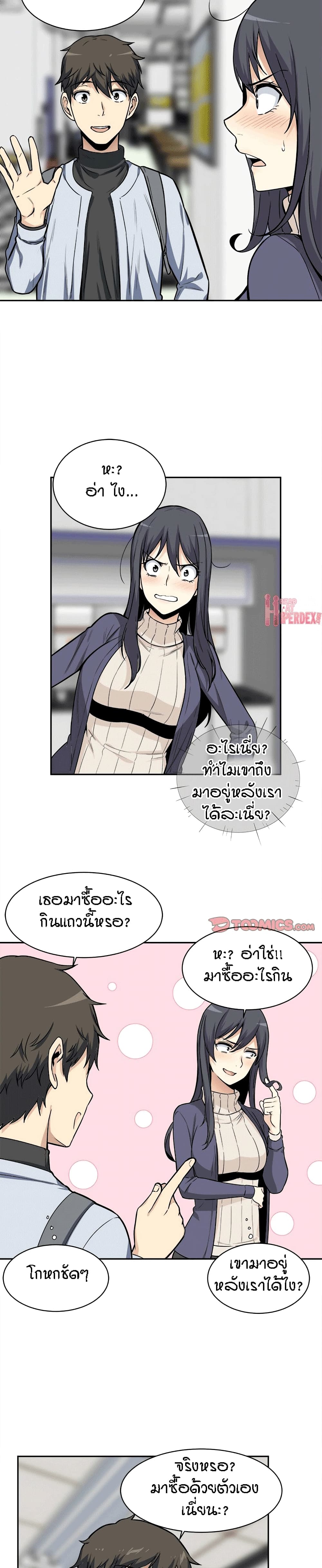Excuse me, This is my Room page 9