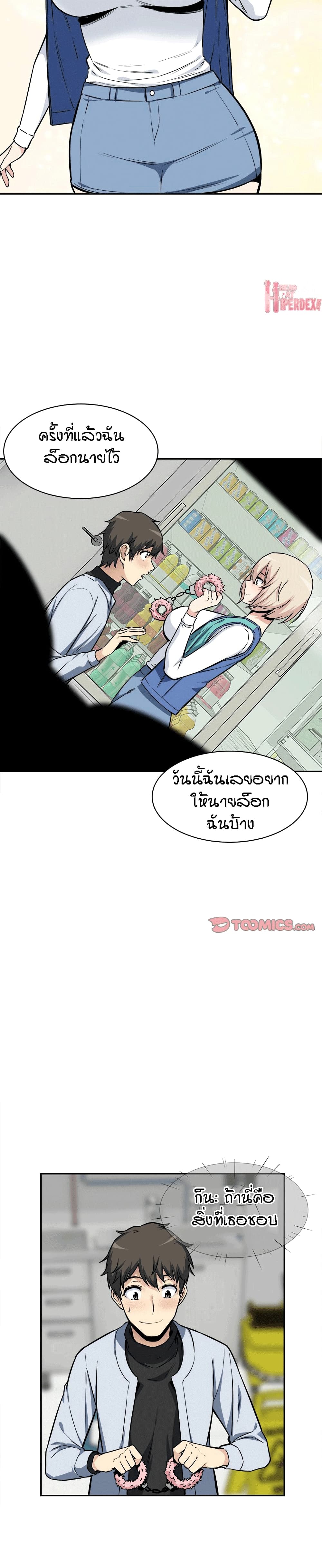 Excuse me, This is my Room page 20