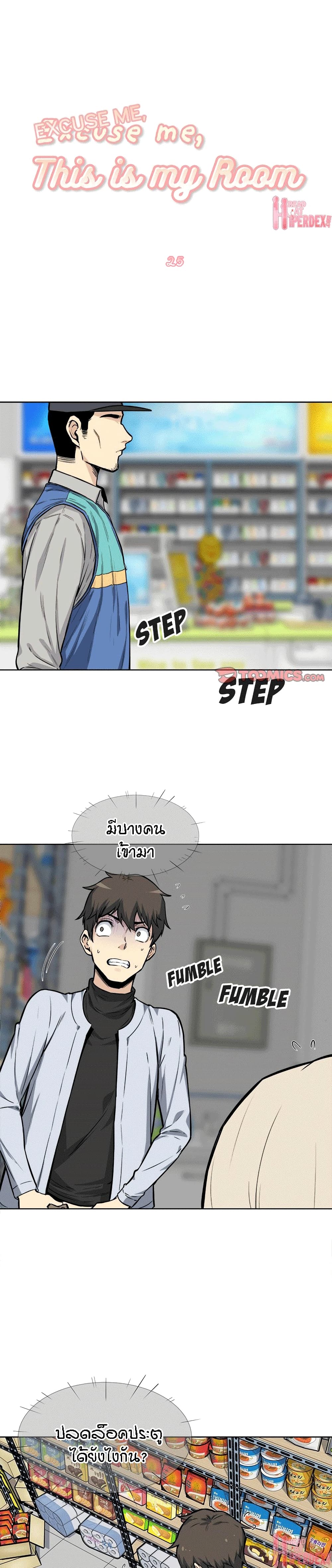 Excuse me, This is my Room page 2