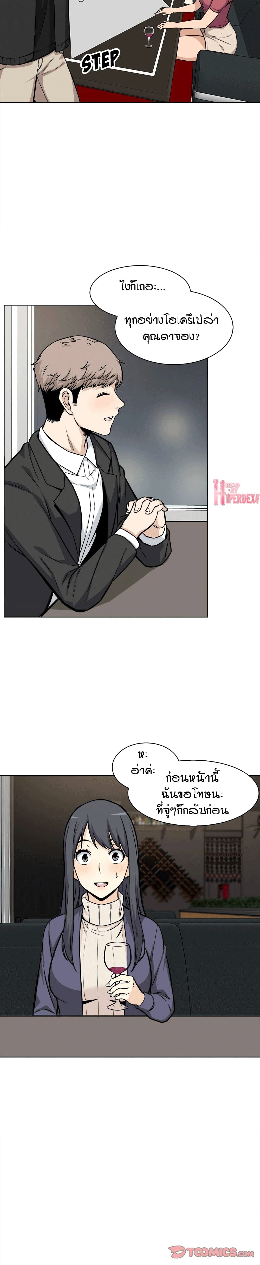 Excuse me, This is my Room page 23
