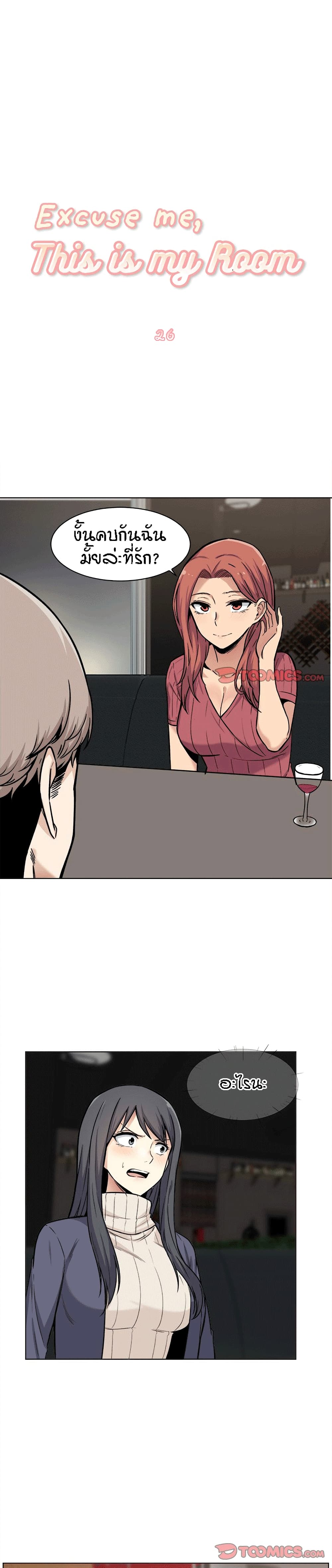 Excuse me, This is my Room page 2