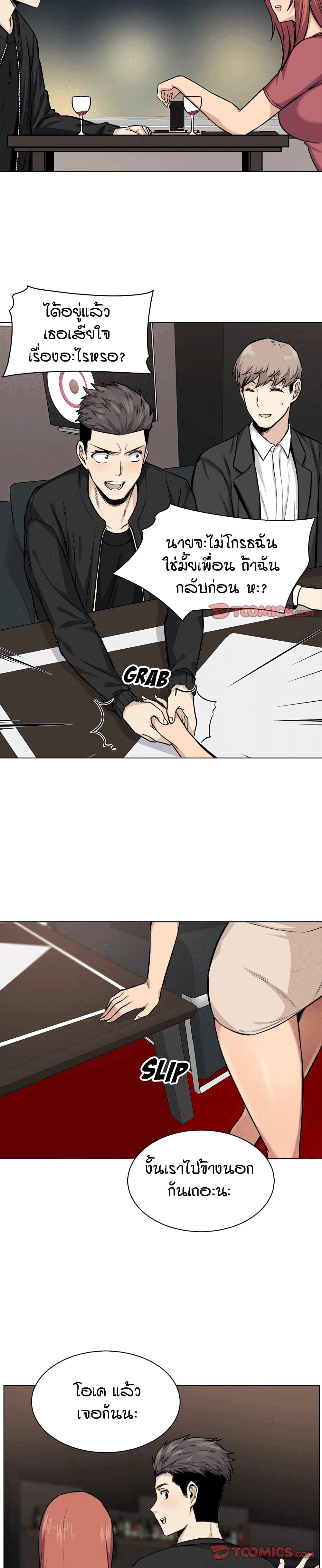 Excuse me, This is my Room page 8